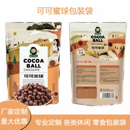 可可蜜球包裝袋巧克力食品自立自封包裝